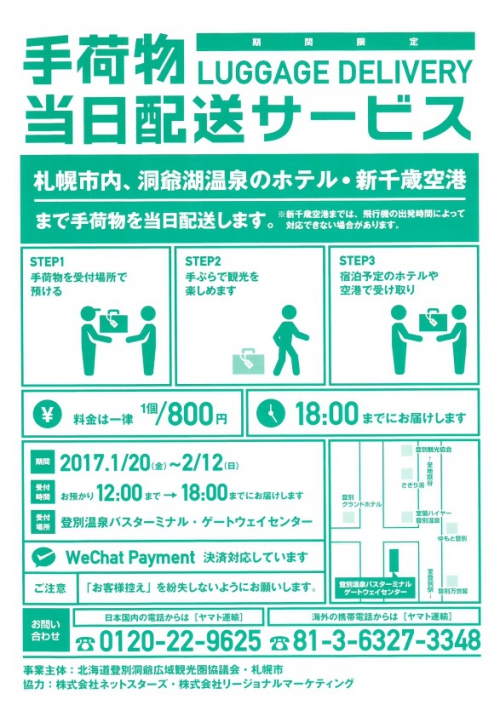 ＜期間限定＞便利なサービスのご紹介です